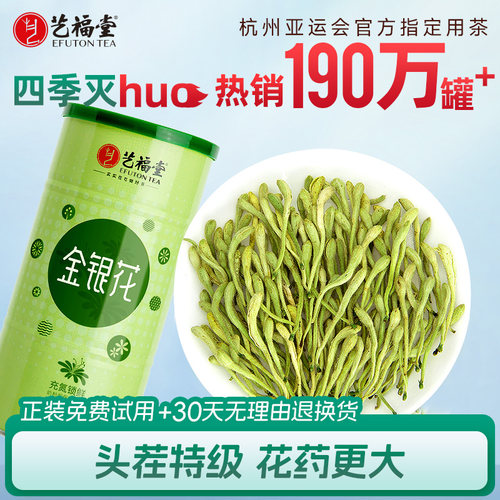 艺福堂金银花茶封丘原产