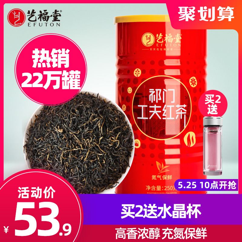 艺福堂茶叶 祁门红茶特级正宗浓香型红茶奶茶专用年新茶散装