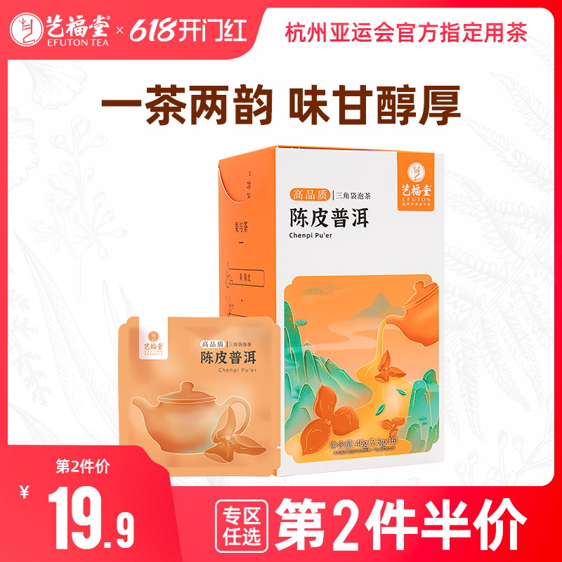 艺福堂陈皮普洱袋泡茶