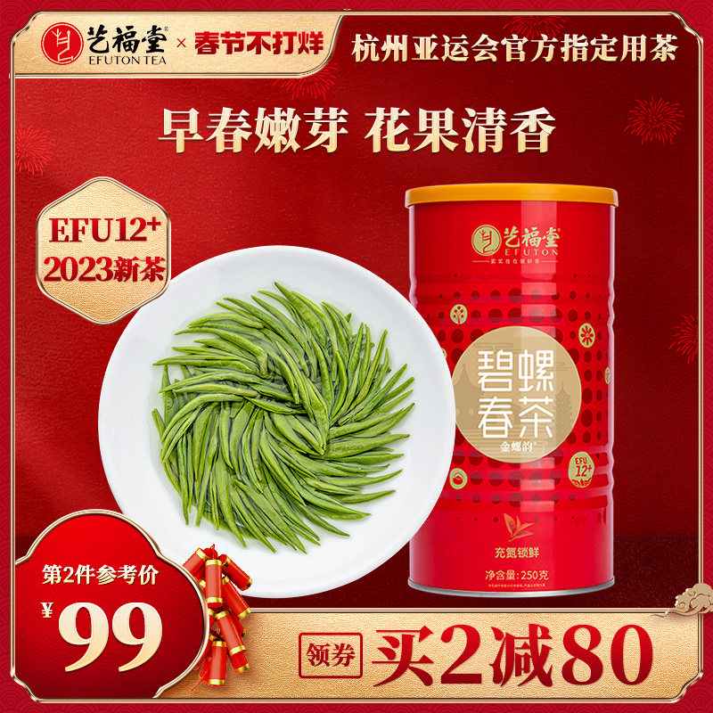 2023新茶上市艺福堂茶叶明前特级碧螺春浓香型嫩芽散装春绿茶250g