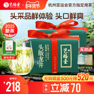 2025年新茶上市艺福堂特级头版龙井茶早春绿茶头采茶叶自己喝
