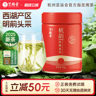 2025新茶上市艺福堂茶叶明前特级西湖龙井茶杭韵13 正宗春绿茶50g