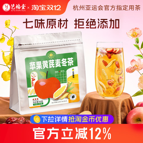 艺福堂苹果黄芪水养生茶