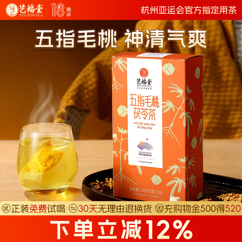 艺福堂五指毛桃茯苓茶图片