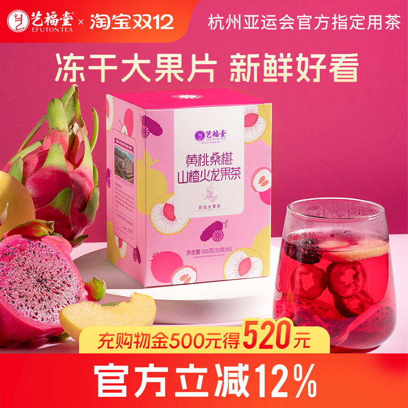 艺福堂黄桃桑椹山楂水果茶