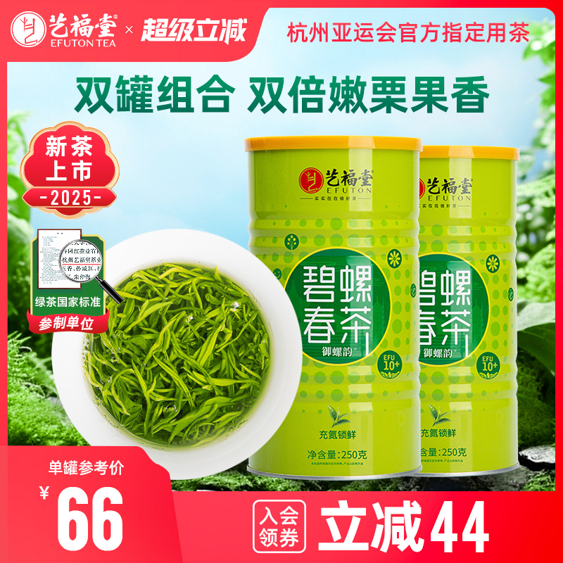 藝福堂明前碧螺春EFU10+