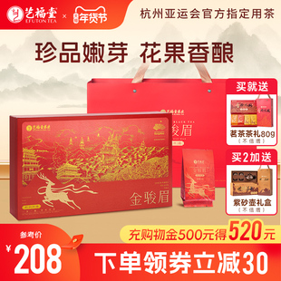 艺福堂茶叶年货礼盒装红茶武夷金骏眉特级浓香型高档送礼香念丝路