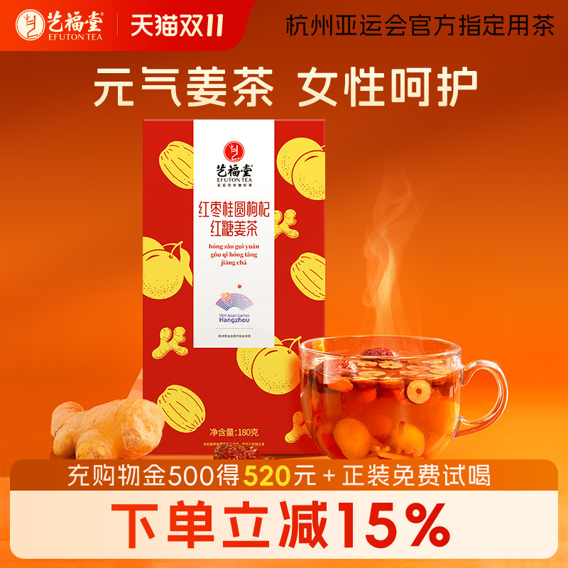 艺福堂花茶红糖姜茶女生泡水茶包玫瑰气血黑糖红枣桂圆枸杞花草茶