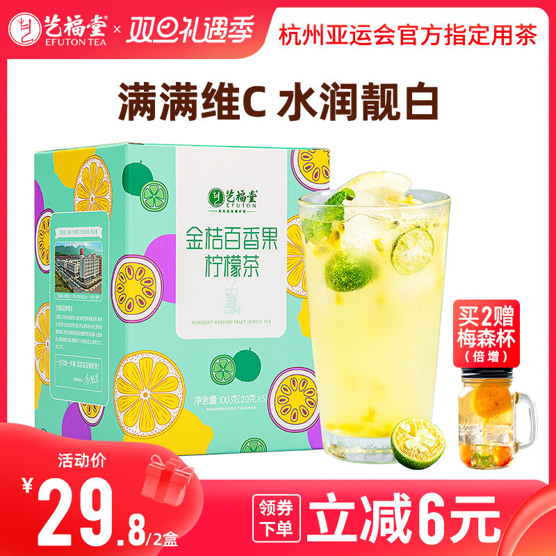 艺福堂金桔百香果柠檬茶青桔柠檬片泡水喝的冷泡茶水果茶花果茶包
