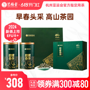 2024新茶上市艺福堂茶叶明前特级精品碧螺春绿茶礼盒装送礼送长辈