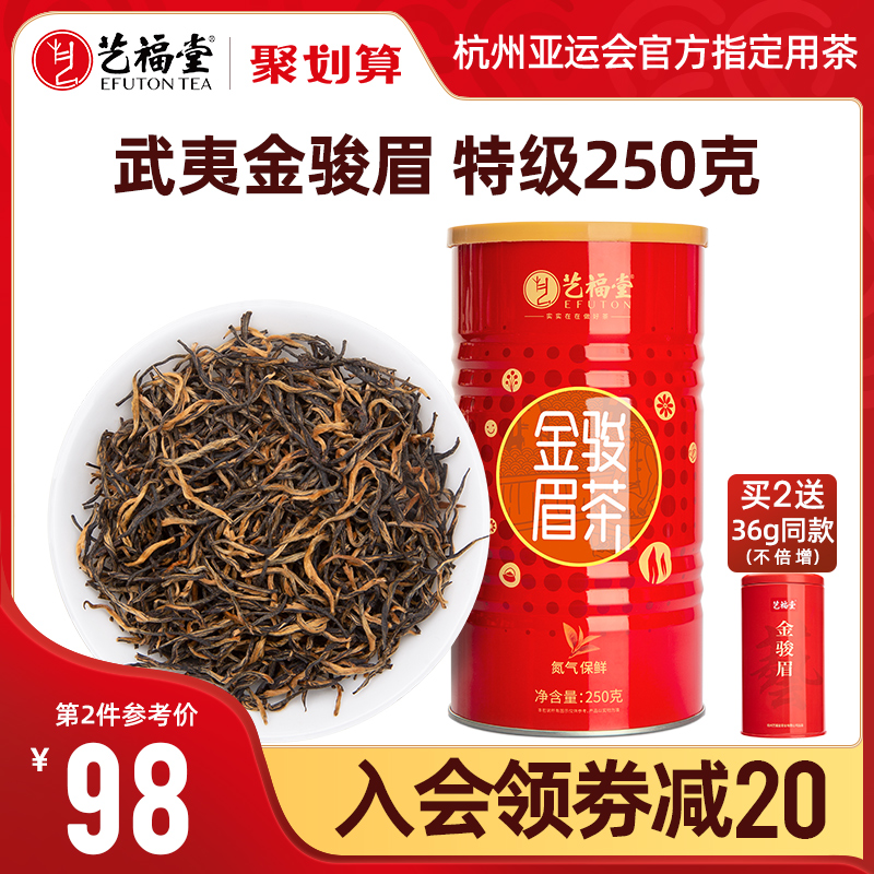 艺福堂茶叶金骏眉红茶特级浓香型正宗武夷山桐木关新茶古树罐装