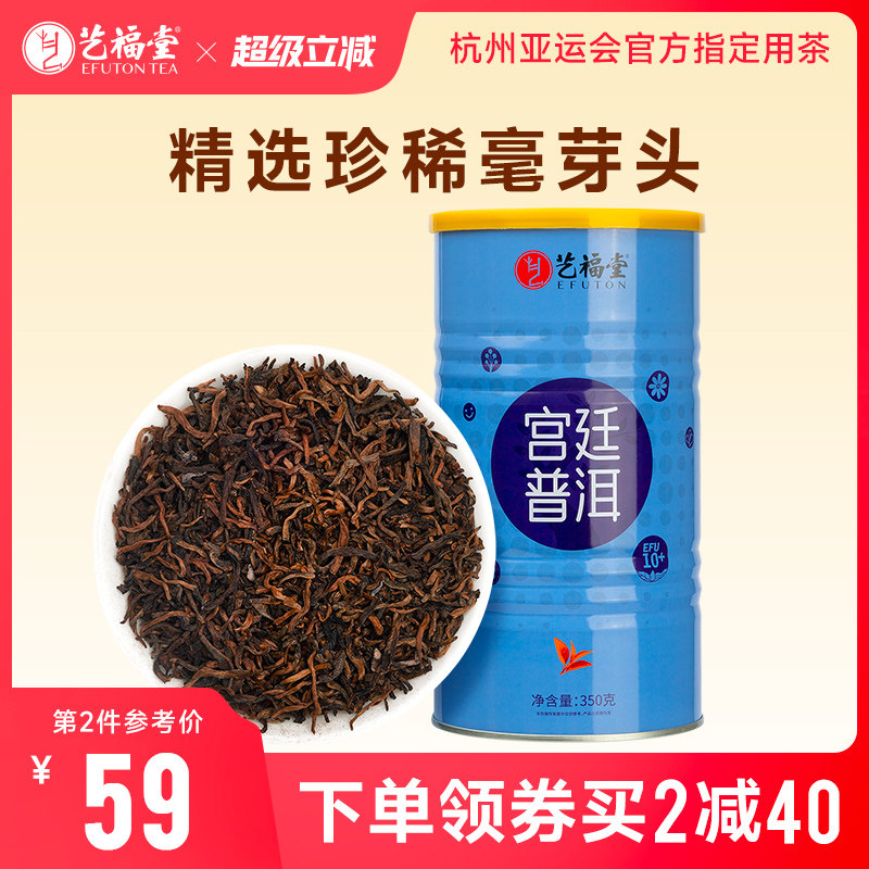 艺福堂茶叶宫廷普洱熟茶散茶特级正宗云南熟普洱茶金芽大罐装350g