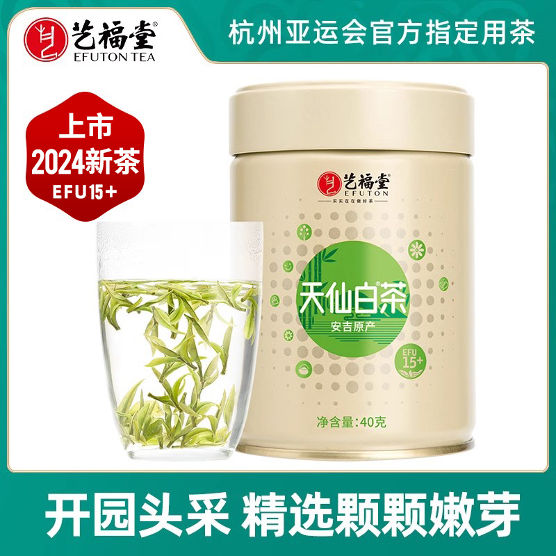 2024新茶上市艺福堂天仙白茶叶明前精品白茶安吉珍稀原产绿茶40g 茶 安吉白茶 原图主图