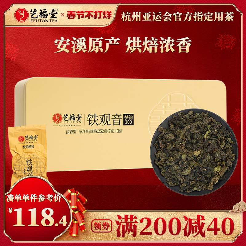 艺福堂茶叶铁观音正宗安溪特级浓香型兰花香乌龙茶新茶真空小包装