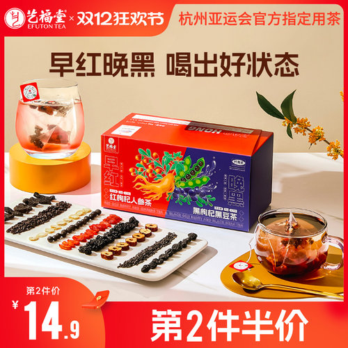 艺福堂早红晚黑茶枸杞人参桑葚茶