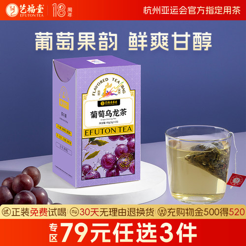艺福堂葡萄乌龙茶包冷泡水果茶