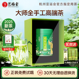 2025新茶上市艺福堂初春龙井绿茶明前特级送礼茶叶自己喝50g