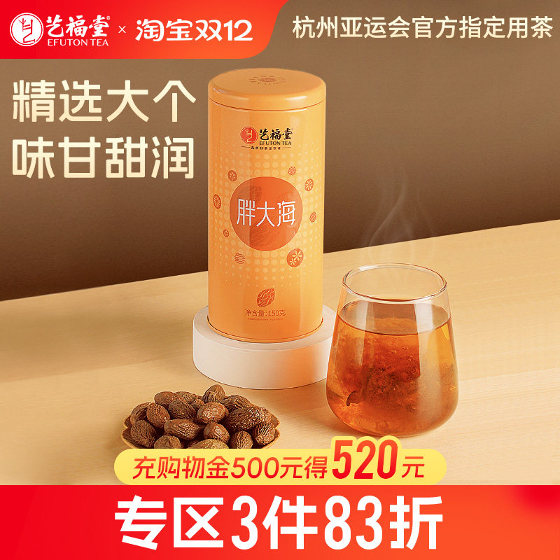 特级大果艺福堂胖大海