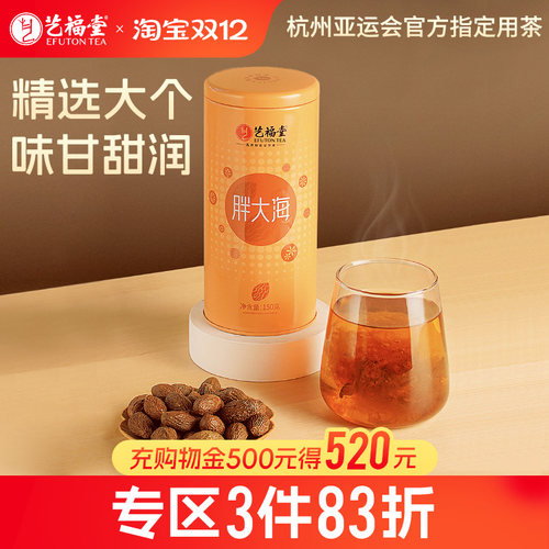 特级大果艺福堂胖大海