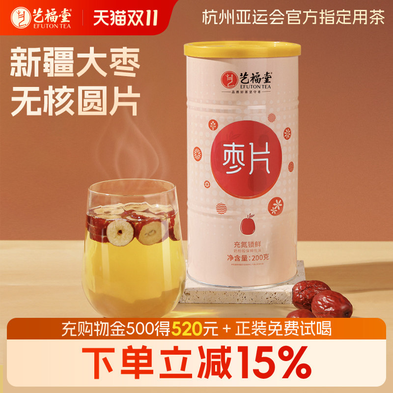 艺福堂红枣片泡水喝免洗泡茶专用新疆无核干吃罐装枸杞正品旗舰店