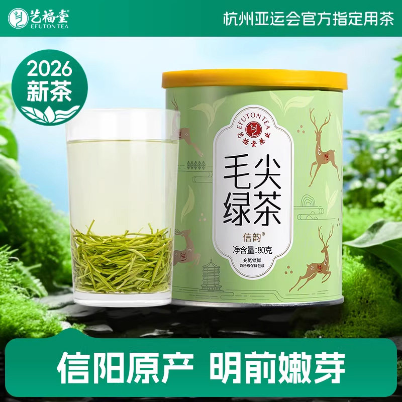 2026年新茶上市艺福堂茶叶信阳原产毛尖明前特级嫩芽浓香春绿茶