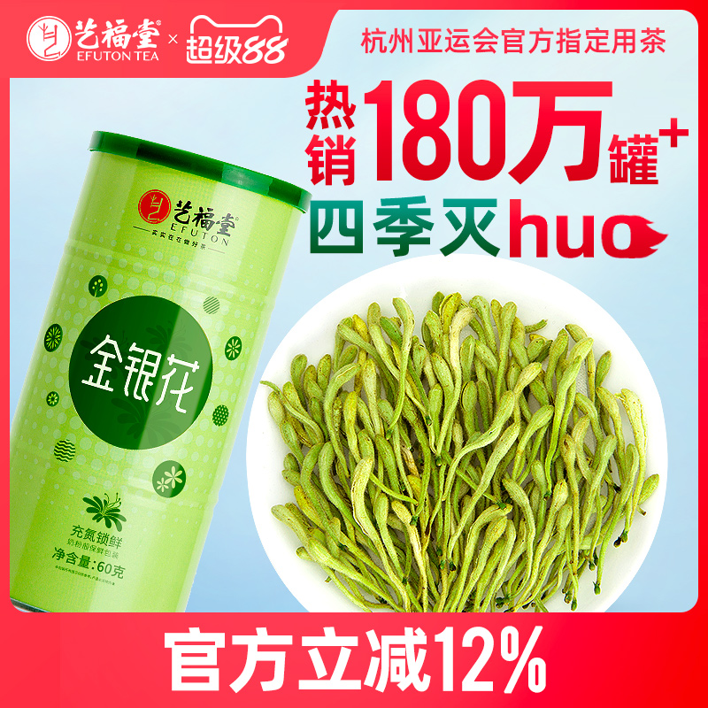 艺福堂金银花茶封丘原产