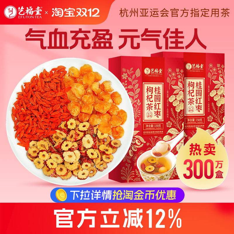 艺福堂红枣桂圆枸杞茶