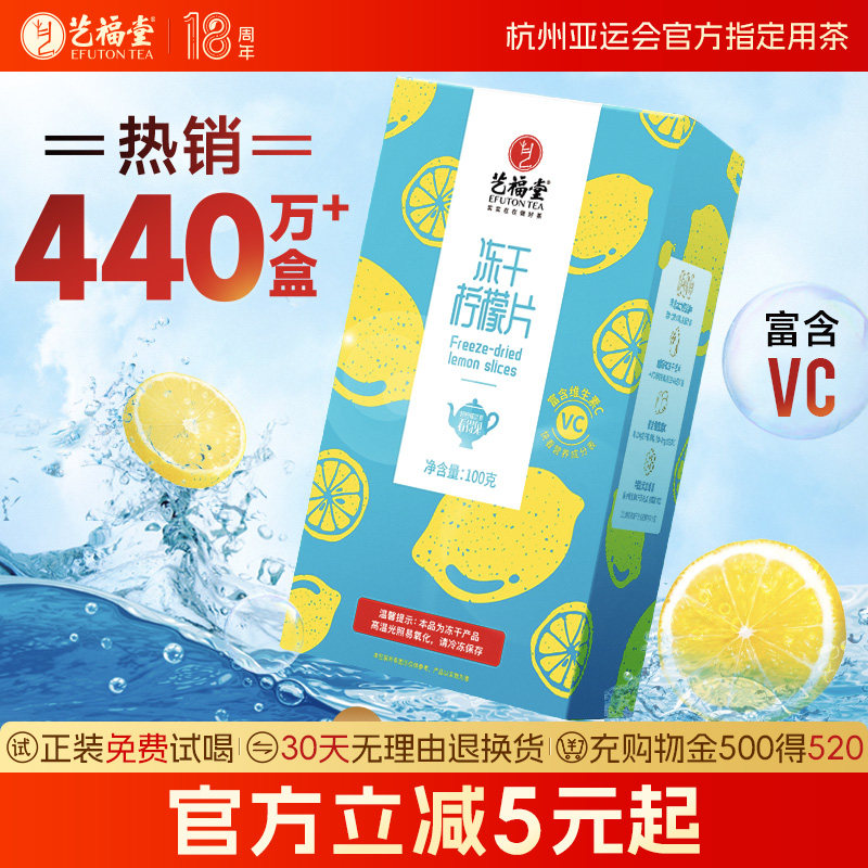 艺福堂冻干柠檬片泡茶干片