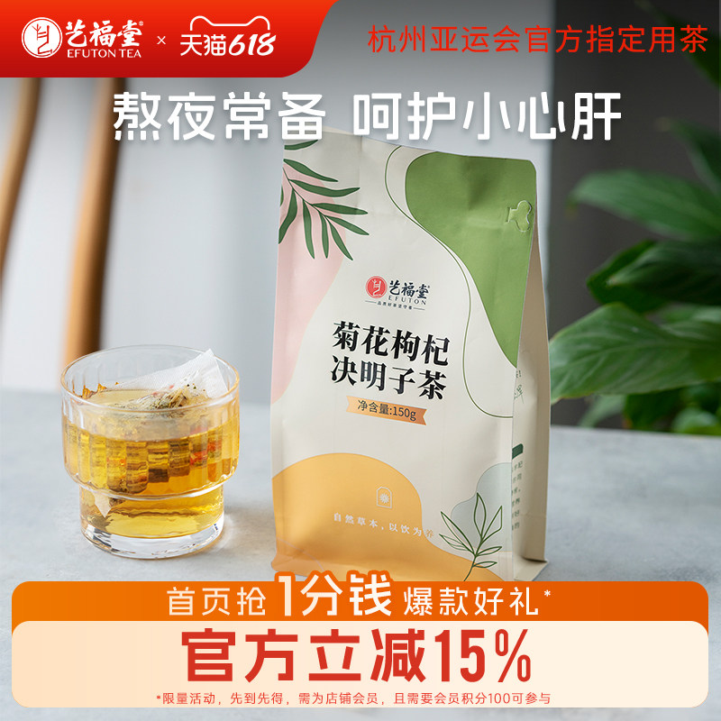艺福堂花茶组合菊花枸杞决明子牛蒡根桂花清小袋装肝搭金银花茶包