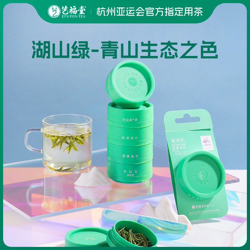 艺福堂绿茶扭扭茶系列潮玩桌搭