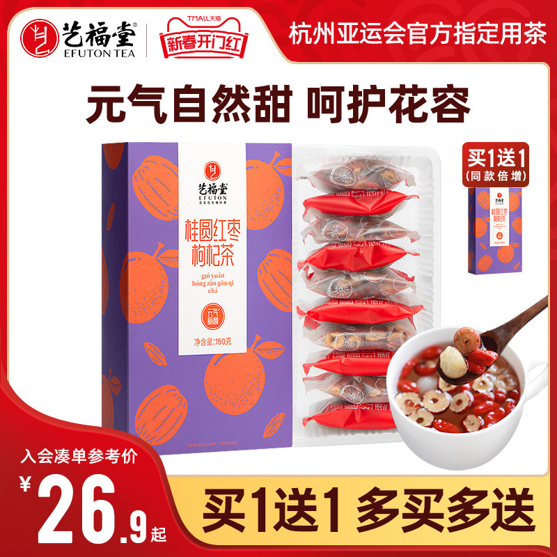 艺福堂红枣桂圆枸杞茶玫瑰八宝茶包茶叶秋冬气血女生泡水喝的花茶