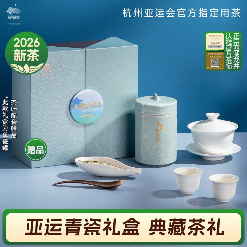 2026新茶上市艺福堂茶叶西湖龙井明前特级亚运会特许绿茶青瓷礼盒 - 实物图
