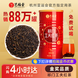 艺福堂茶叶祁门红茶高香特级浓香型工夫红茶奶茶专用 闪购4h达