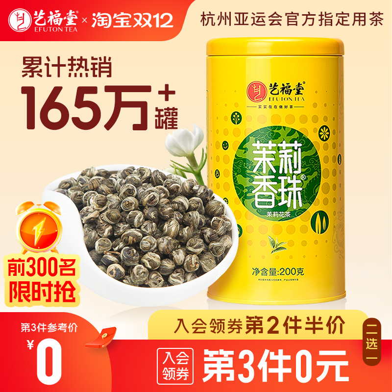 艺福堂茉莉香珠不添加香精