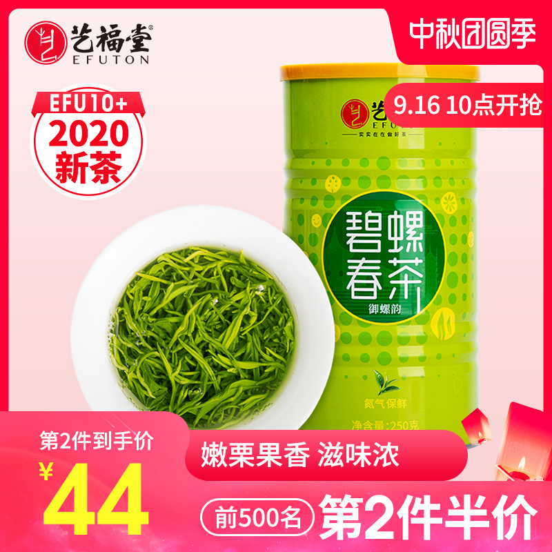 艺福堂茶叶2020新茶明前碧螺春浓香型毛尖江苏正宗春绿茶散装250g