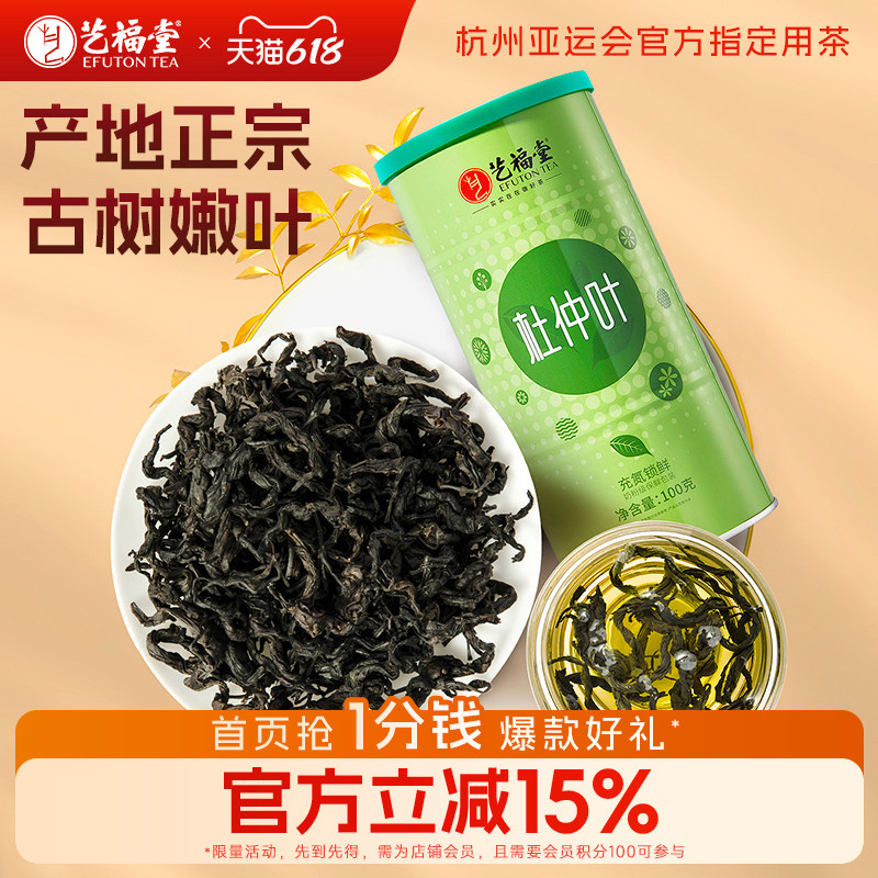 艺福堂杜仲叶100g泡水喝的茶叶野生特级花草茶正品官方旗舰店