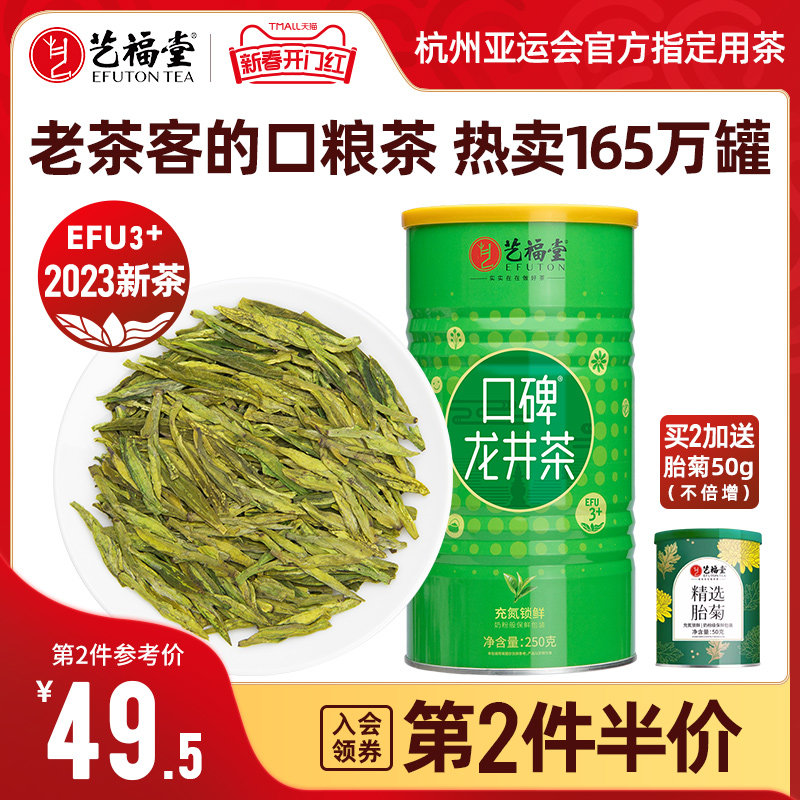 2023新茶艺福堂茶叶官方正品旗舰店雨前龙井茶浓香绿茶杭州自己喝