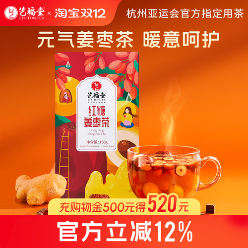 艺福堂红糖姜茶秋冬元气