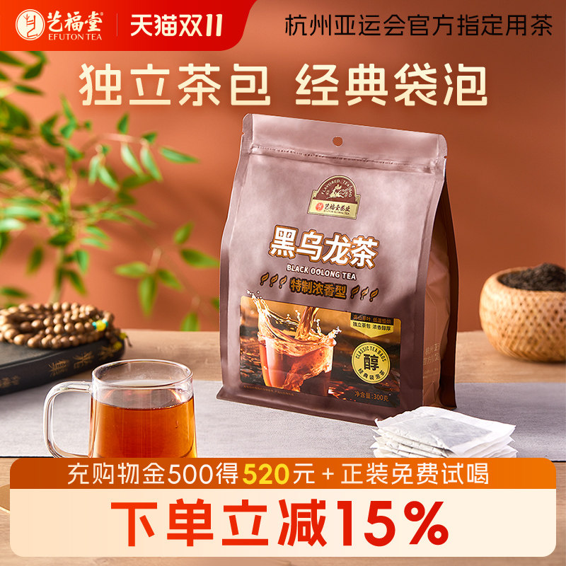 艺福堂黑乌龙茶秘制浓香油切乌龙冷泡独立小包泡水喝袋泡茶旗舰店