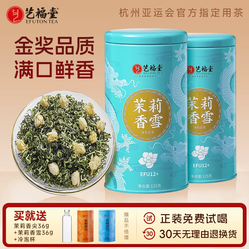 艺福堂茉莉香雪12+横县原产