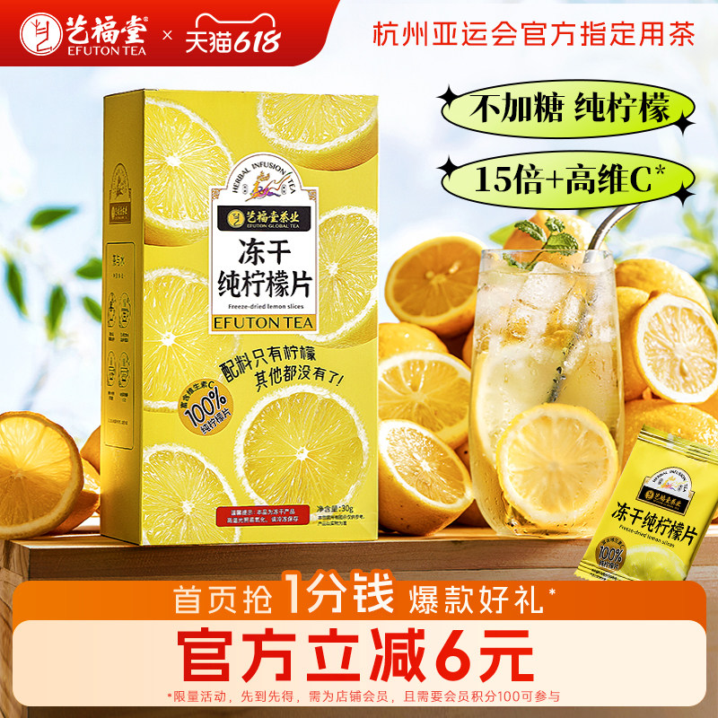 艺福堂冻干纯柠檬片不加糖泡水喝的水果茶包夏季冷泡茶官方旗舰店