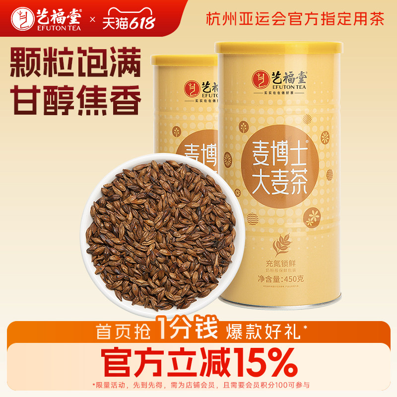 艺福堂麦博士炒制大麦茶熟粒浓香型麦芽茶包饭店专用官方旗舰店