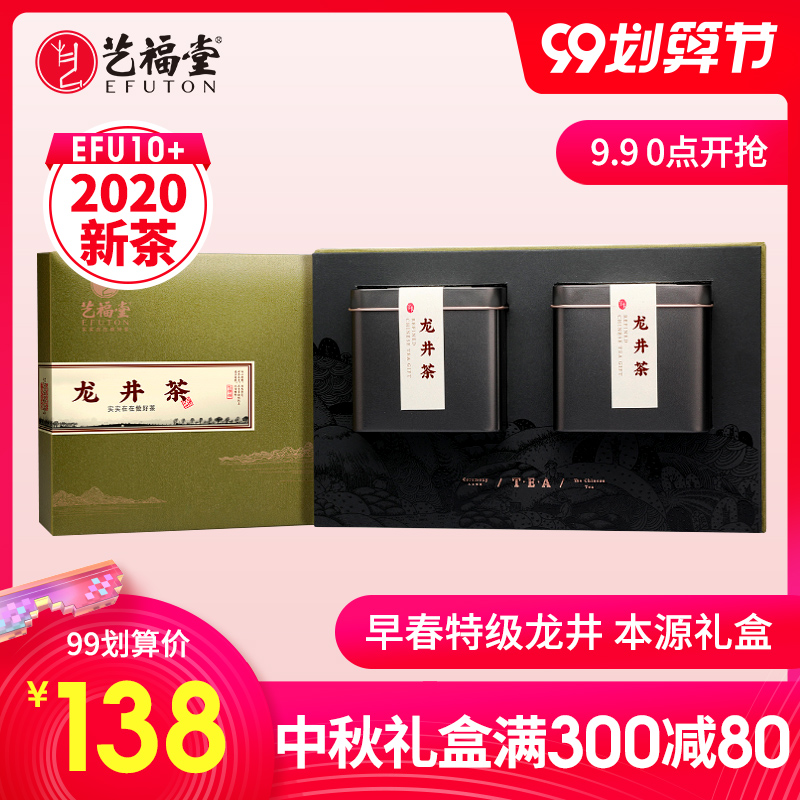 艺福堂茶叶年新茶明前特级10+正宗龙井茶绿茶散装100g礼盒装