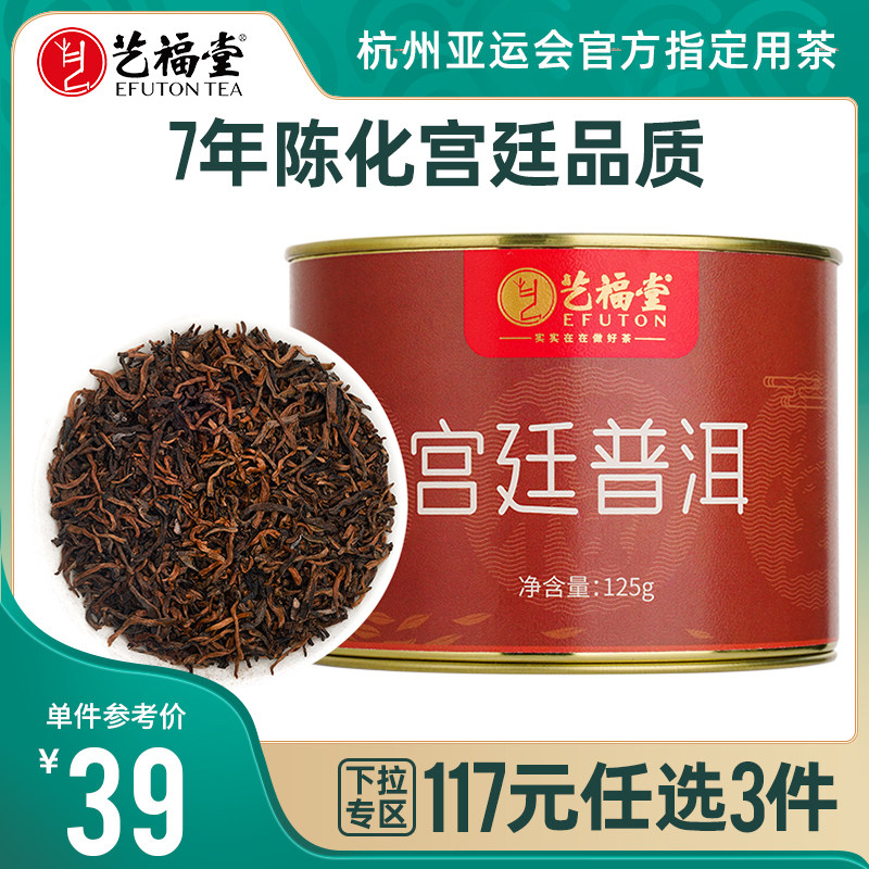 艺福堂茶叶宫廷普洱熟茶散茶特级正宗云南熟普洱茶金芽圆扁罐125g怎么看?