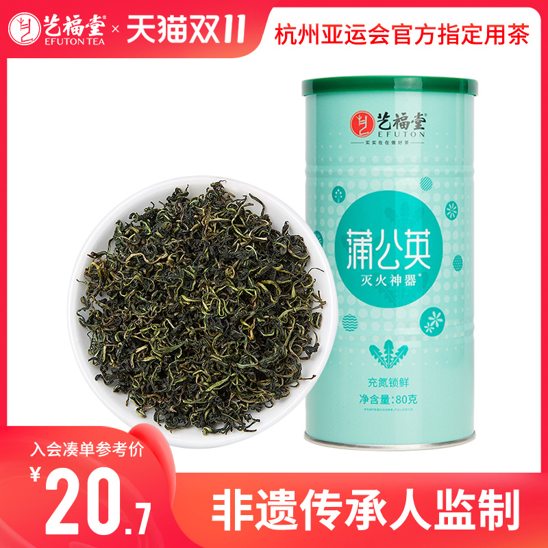 艺福堂特级蒲公英茶干货花茶根叶新鲜婆婆丁搭苦丁茶包正品旗舰店