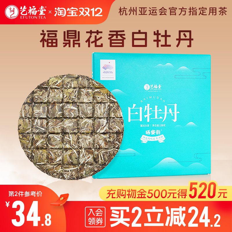 福鼎花香白牡丹手掰茶饼