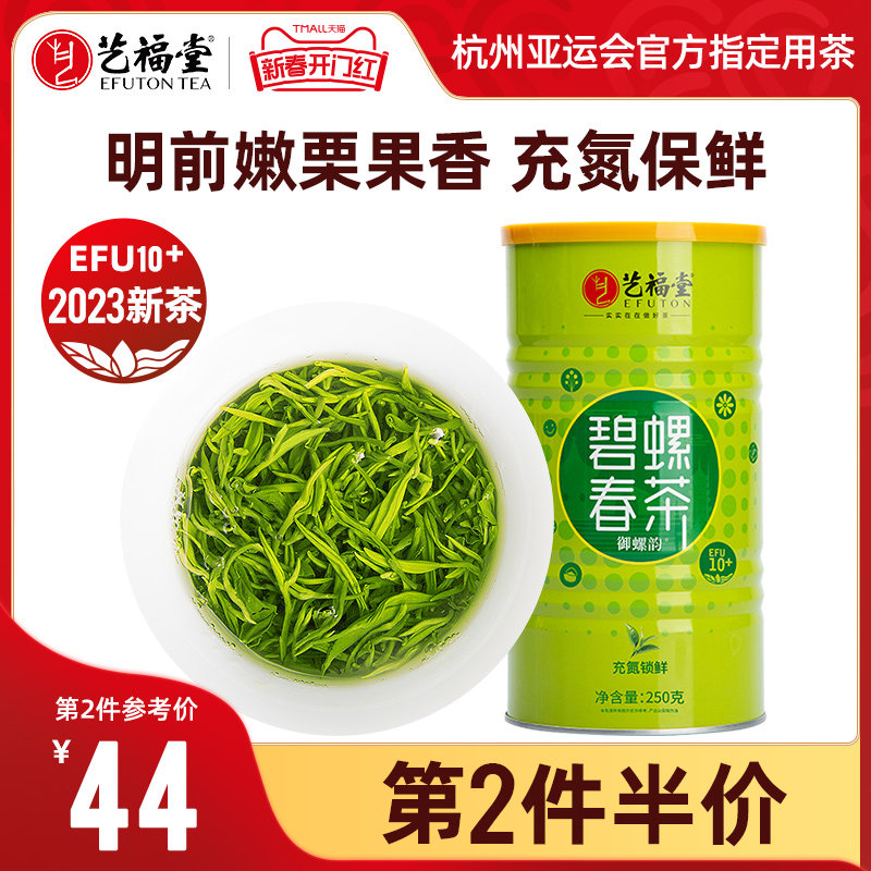 2023新茶艺福堂茶叶明前碧螺春苏州官方旗舰店春绿茶毛尖自己喝