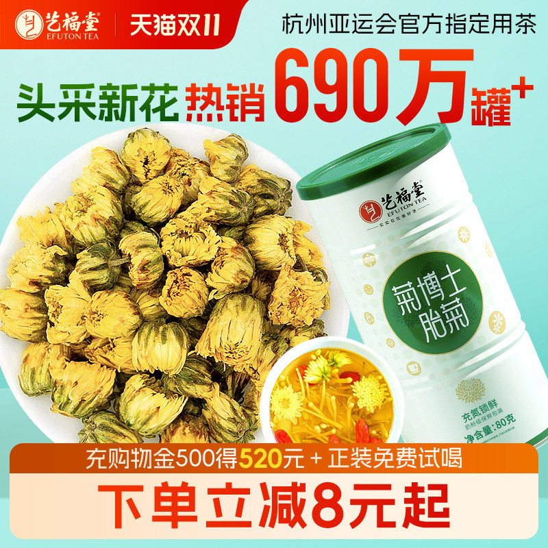 艺福堂菊博士胎菊特级菊花茶搭玫瑰金银花泡水喝花草茶官方旗舰店