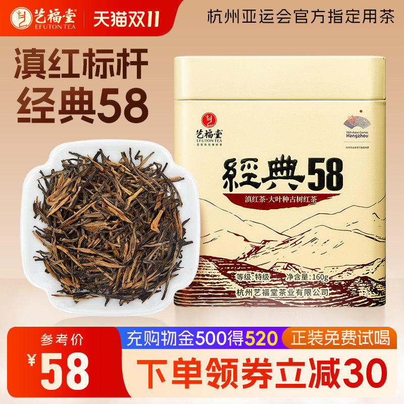 艺福堂茶叶经典58云南滇红大金针金芽蜜香经典红茶古树散茶罐装