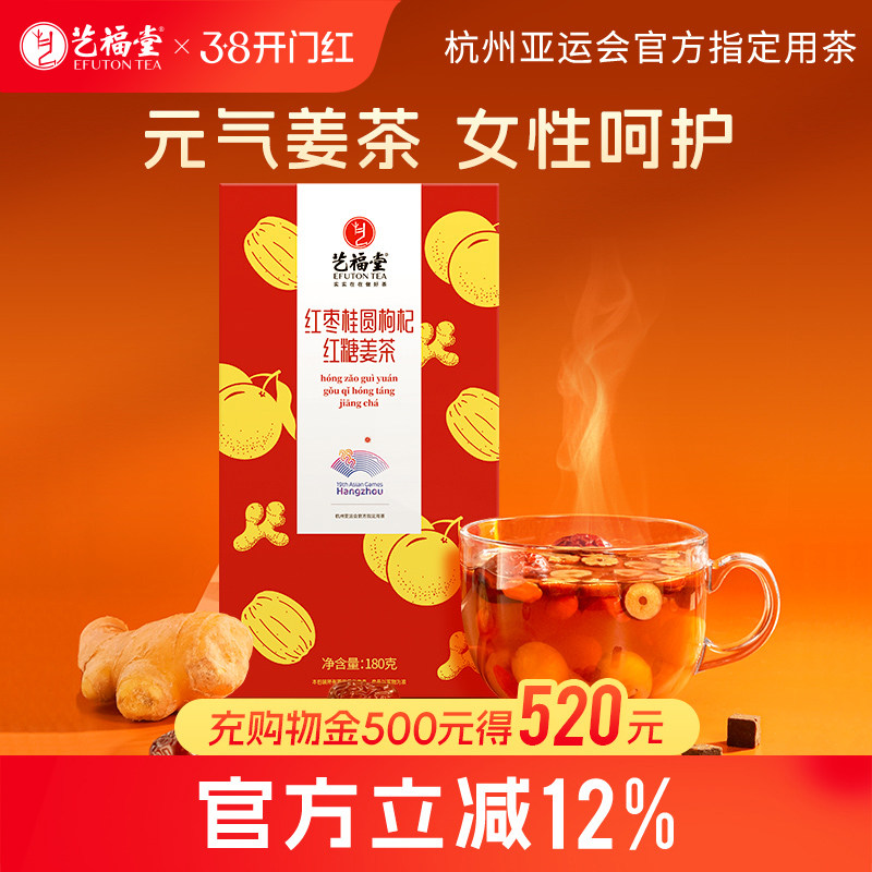 艺福堂花茶红糖姜茶女生泡水茶包玫瑰气血黑糖红枣桂圆枸杞花草茶